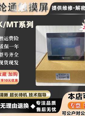 威纶通MT/TK6070/6071IE/IH/IP/IQMT8070/8071IETK8071IP触摸屏