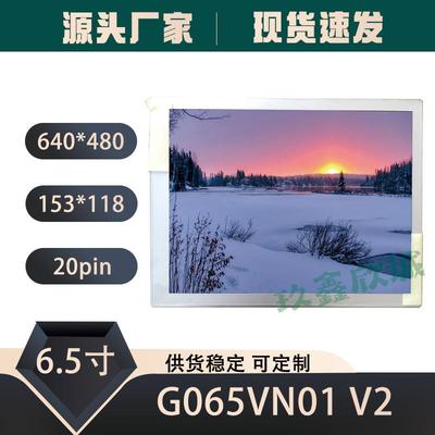 原装友达6.5寸G065VN01V.2G065VN01V0V1LED高亮液晶显示屏
