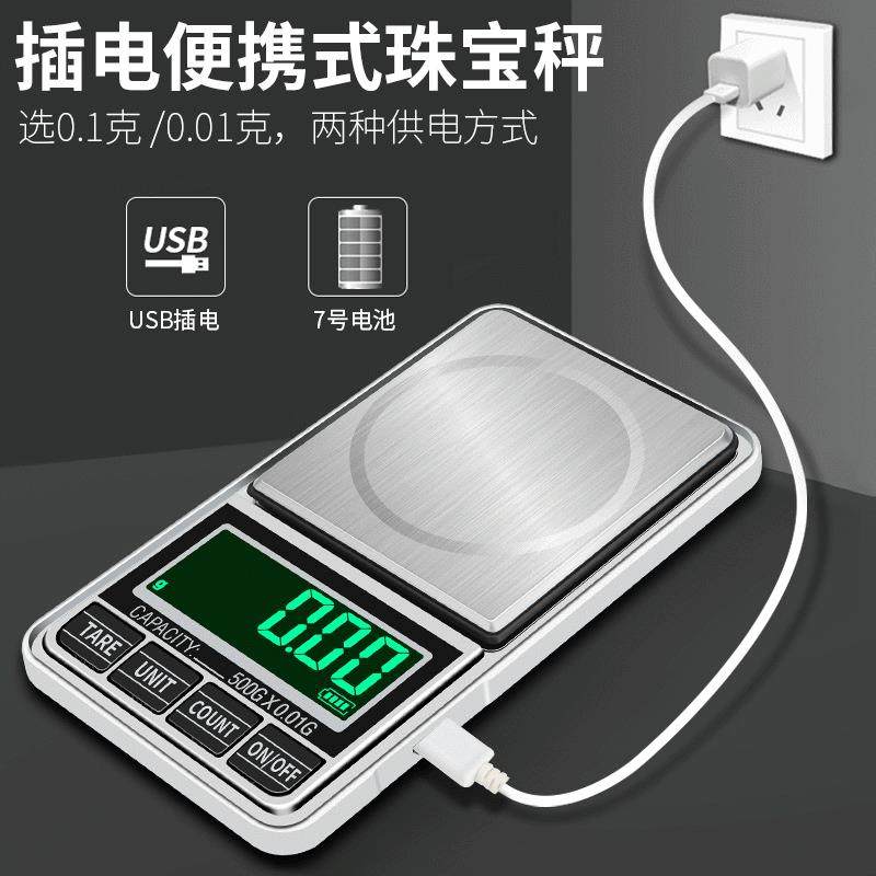 新款USB插电珠宝秤0.1g0.01g便携式克数口袋电子秤迷你台称,纺织面料/辅料/配套,纺织机械配件,淘宝优惠券,粉丝福利购,淘宝优惠卷
