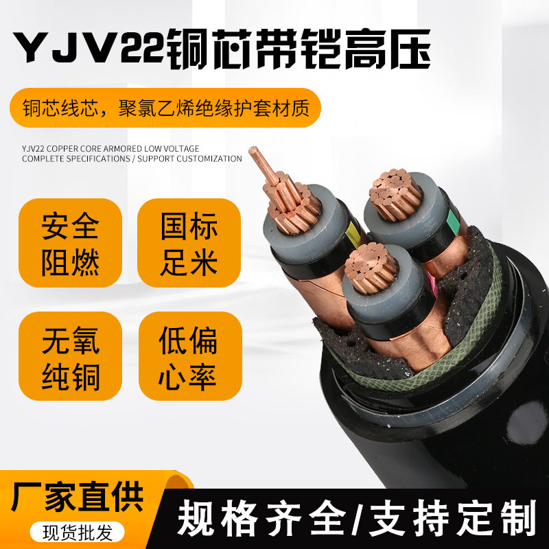 铠装高压电线yjv228.7/15kv3*35铜芯高压电缆诺裸铜线厂区配电