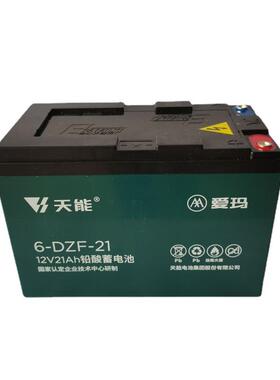 供应量大从优电动两轮车用天能48V60V21Ah(23Ah）铅酸蓄电池