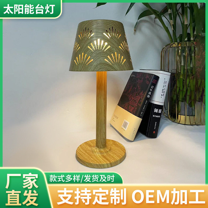 太阳能台灯原木风桌灯室内室外LED灯装饰灯饰简约风格USB充电