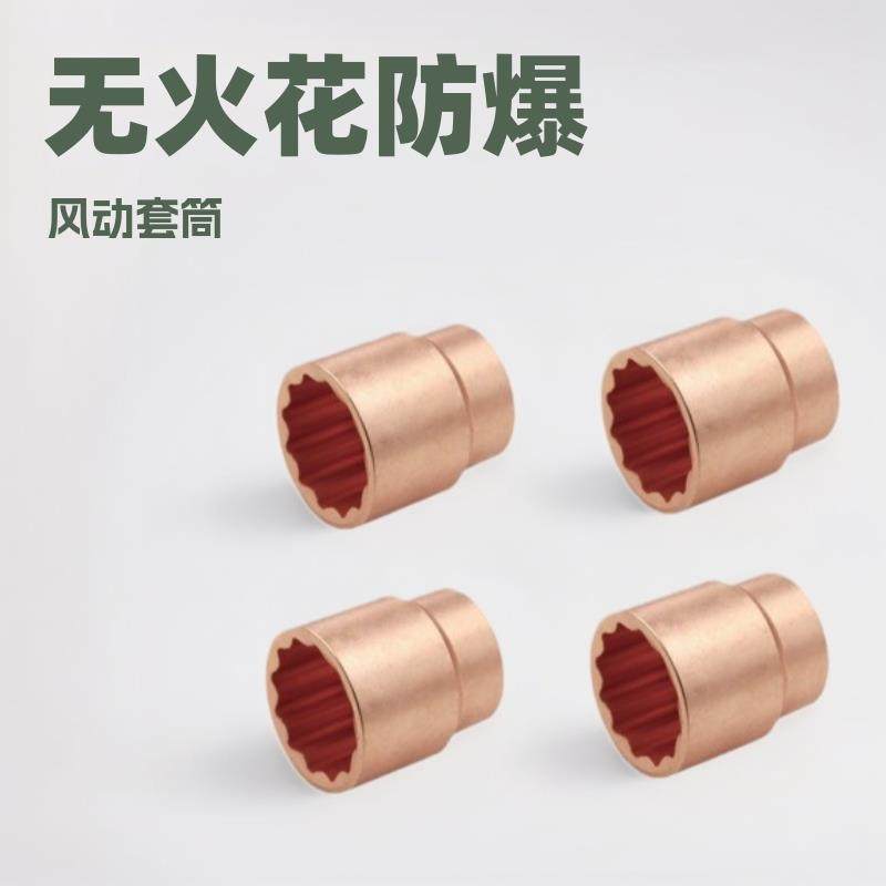 无火花防爆风动套筒头1-3/16寸方铝青铜铍青铜,节庆用品/礼品,新娘配件,淘宝优惠券,粉丝福利购,淘宝优惠卷