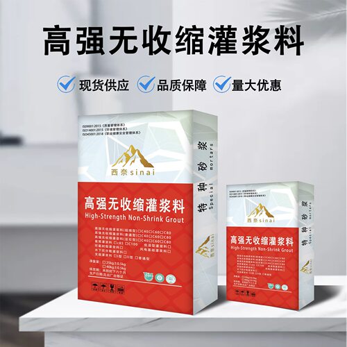 无收缩早强高强灌浆料C50/H50