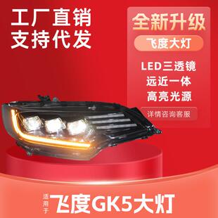 适用于14-20款飞度GK5大灯总成改装LED透镜全LED大灯总成流光转向