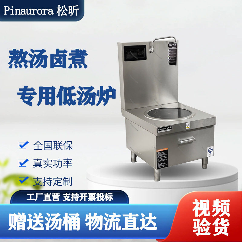 商用电磁炉厨房卤煮炉矮汤炉食堂大功率单头平面煲汤炉卤肉低汤炉