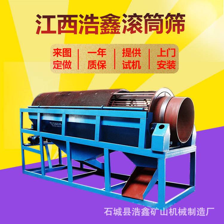 沙场洗砂设备1.2*3m滚筒筛 移动式淘金滚筒筛 大型无轴滚筒筛砂机
