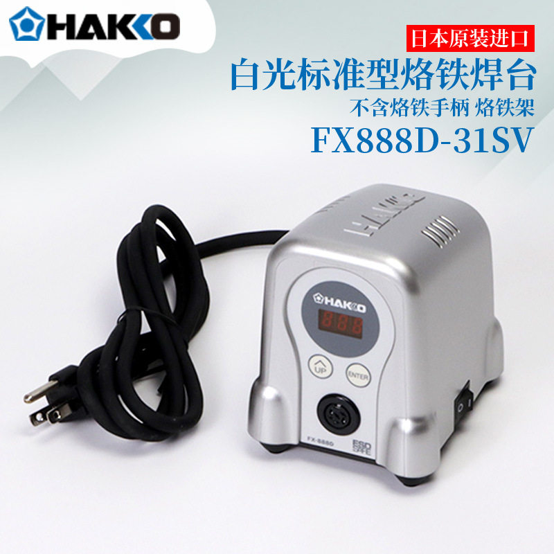 HAKKO电焊台电烙铁镊子220V二插