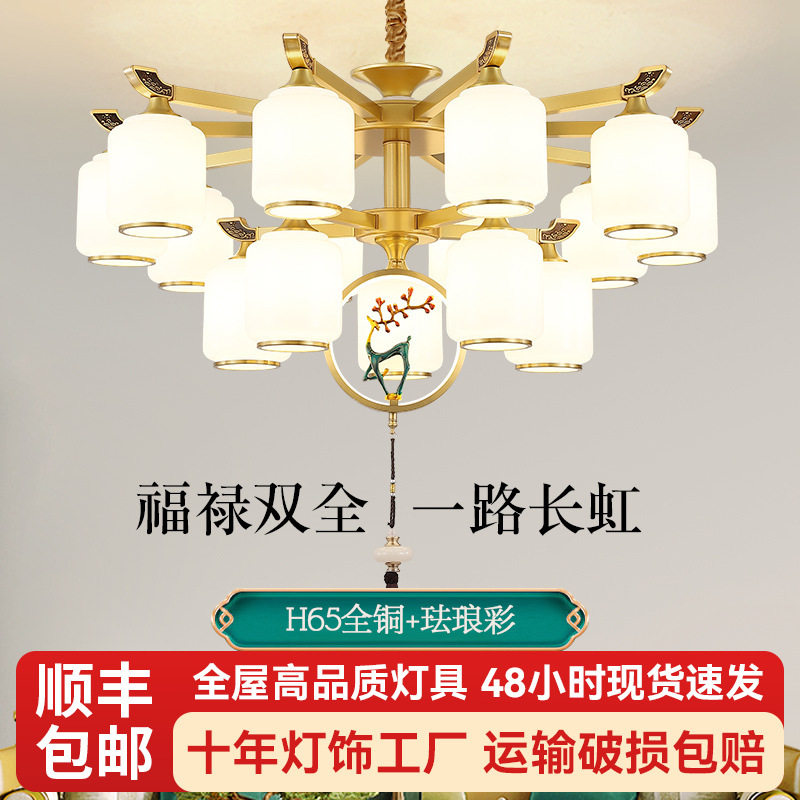 益菲新中式全铜吊灯轻奢大气