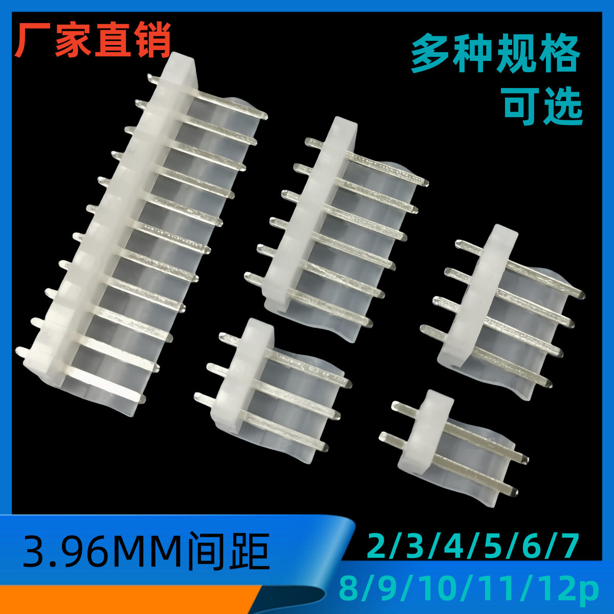3.96接插件3.96-6A针座3.96mm插头3.96端子180度连接器1000个/包