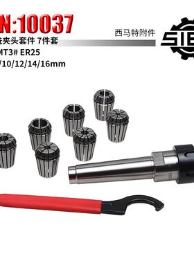 SI4E：S/N：1037家用铣床莫氏3号弹性S/N1003铣夹头MT03#G-16mm