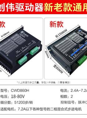 雕刻机驱动器雕刻机/步进机驱D动器C电CW422C驱W860HCW5045