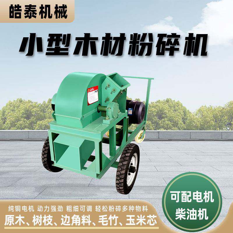 900型木材粉碎型机木头边USS角料切机小多能树木竹子木材粉碎碎功