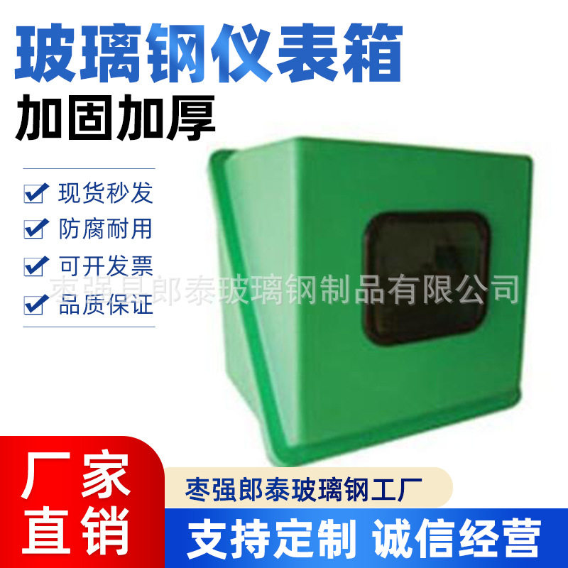 仪表保护箱玻璃钢变送器带内支架可视窗保温箱机箱可视窗设计图片