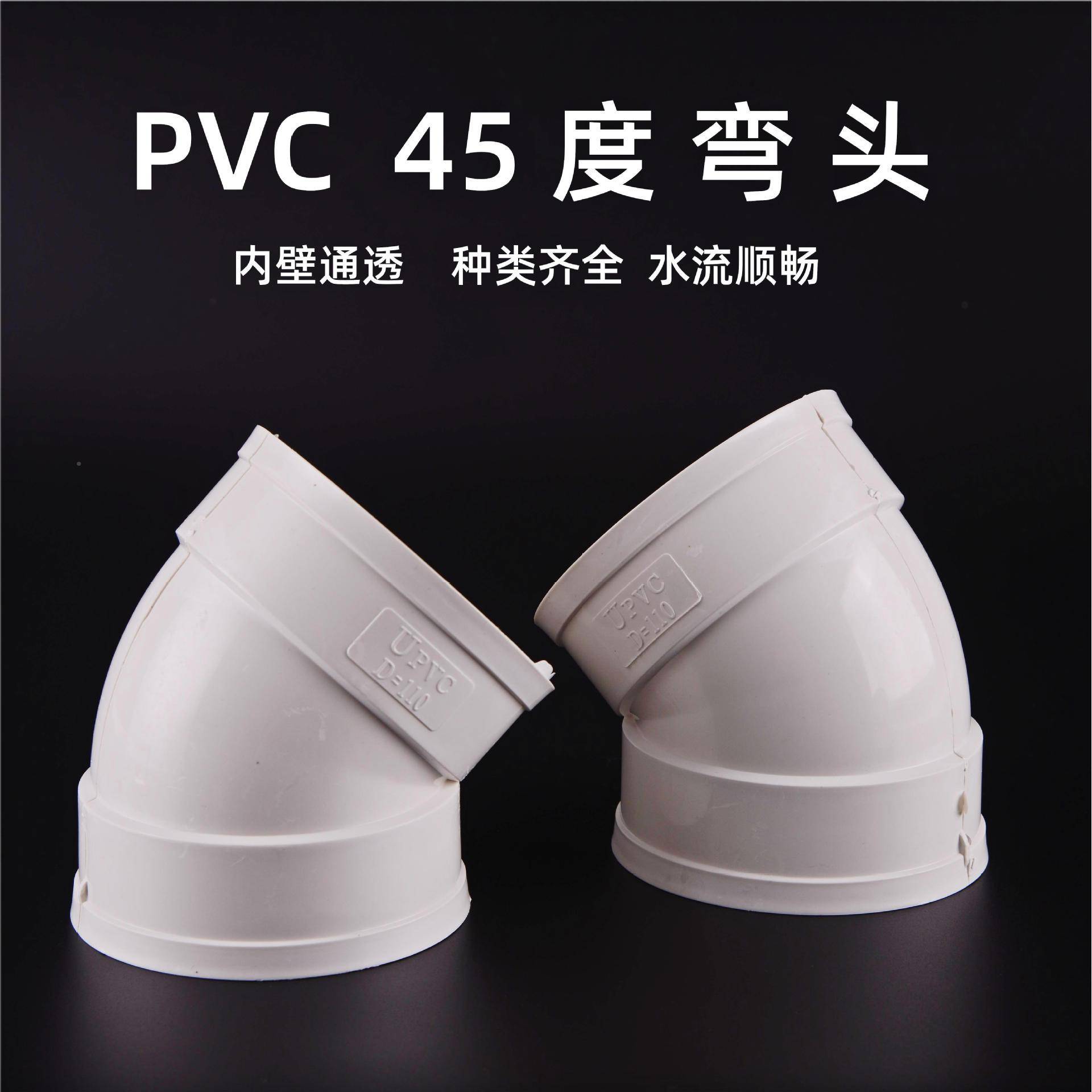 PC45弯头直0角下水排水管配件大全507无品牌/5V1101602002度5315