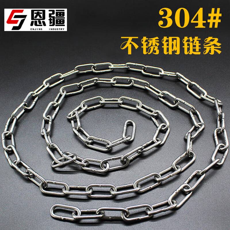 恩疆304不锈钢链条防盗葫芦锁链五金工具工业长链条直径3mm10米长