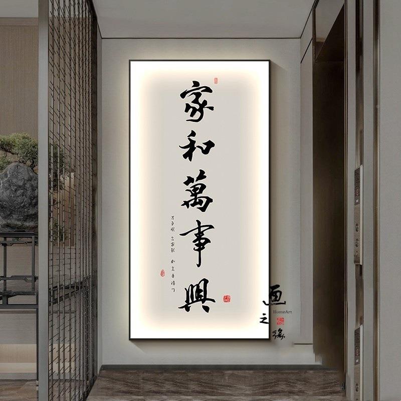 新中书式玄关装饰画走廊过道挂ONW画画楼梯间壁画法气字大竖版灯