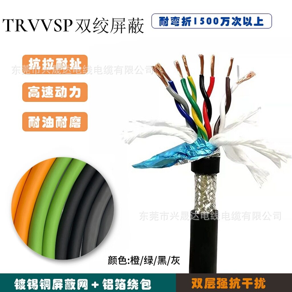 双绞双屏蔽拖链控制信号线TRVVSP40芯高柔性数据传输线缆  国标