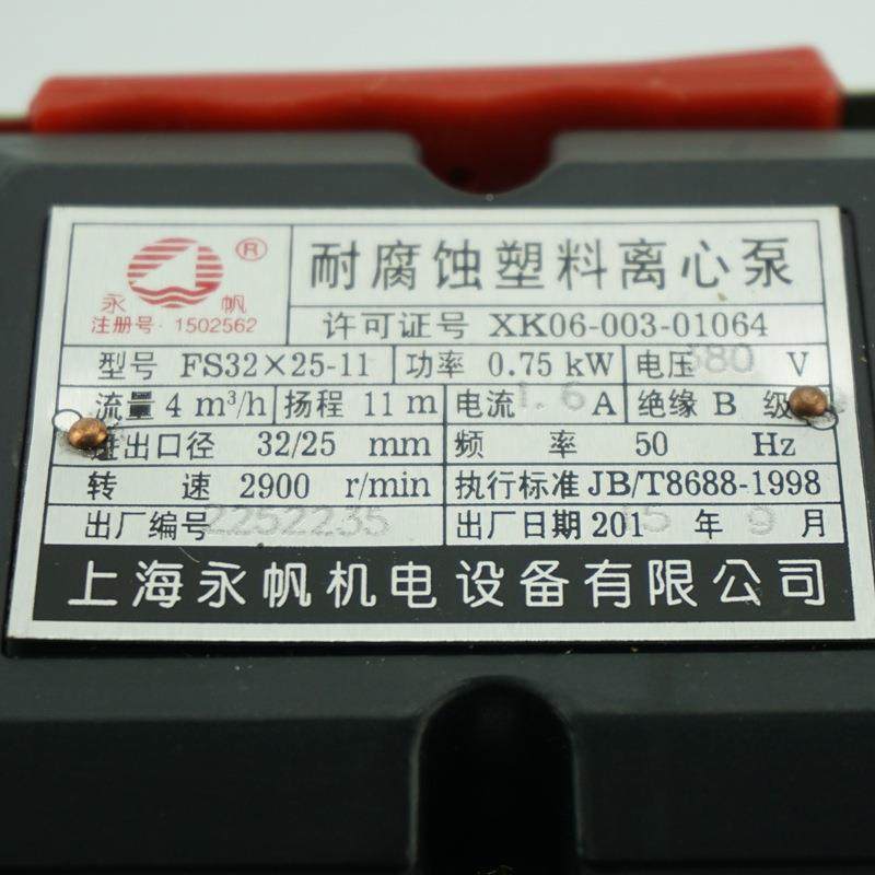 上海帆FS0.75KW塑料永小型HFY离心耐腐蚀10103电三相镀4化工厂水
