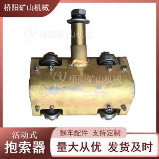 矿井输送人员装置配件 索道吊椅活动式抱索器HM-I型 桥阳矿山机械