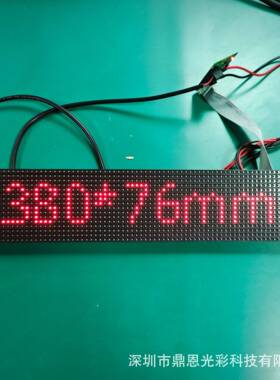 P4.75室内单红模组2121灯5*1字走字屏380*76mm红色电子led单元板