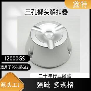 EAS小榔头取钉器超市解扣器防盗标签开锁器磁性开扣器超强12000Gs
