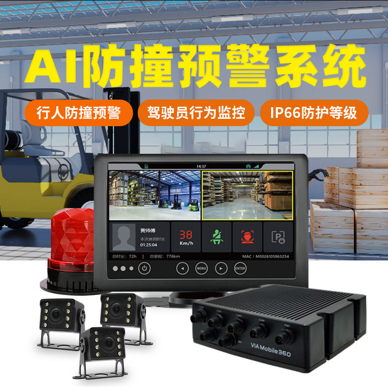 叉车防撞人安全预警系统DMS驾驶行为监控铲车超速停车云平台管理