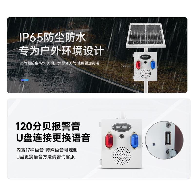 太阳能示声光音报警器微波红外感应人移体物体动语提器290474千米