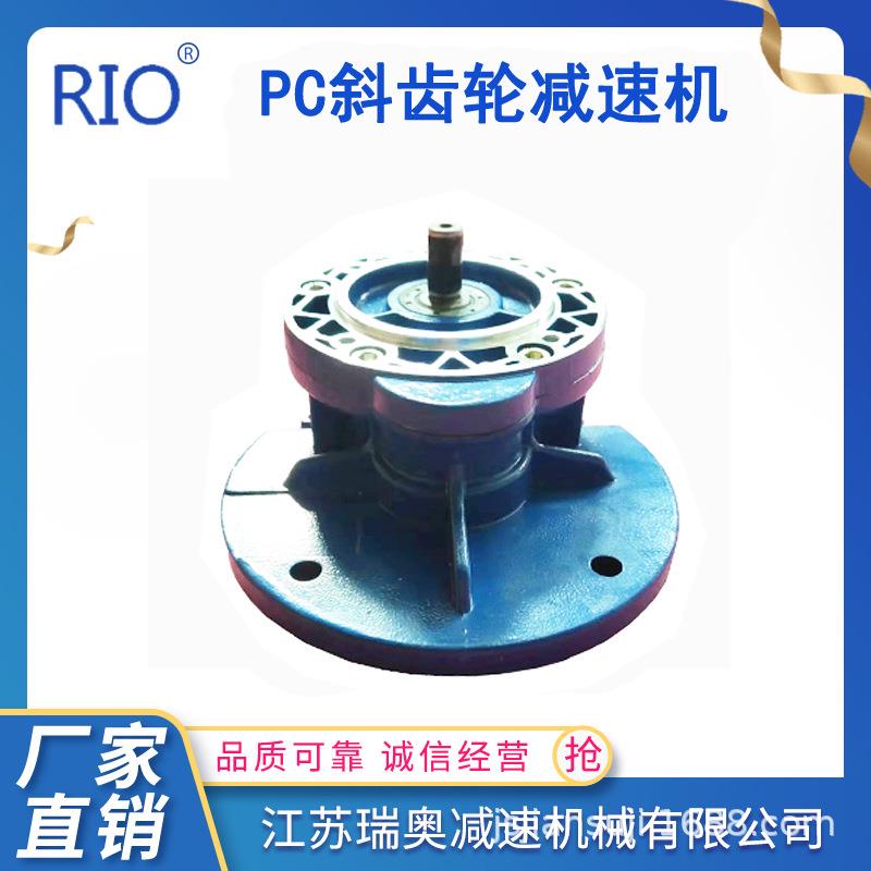 瑞效奥PC063厂家PC063前置斜齿轮+减速机NMRV050蜗轮蜗杆组合率高