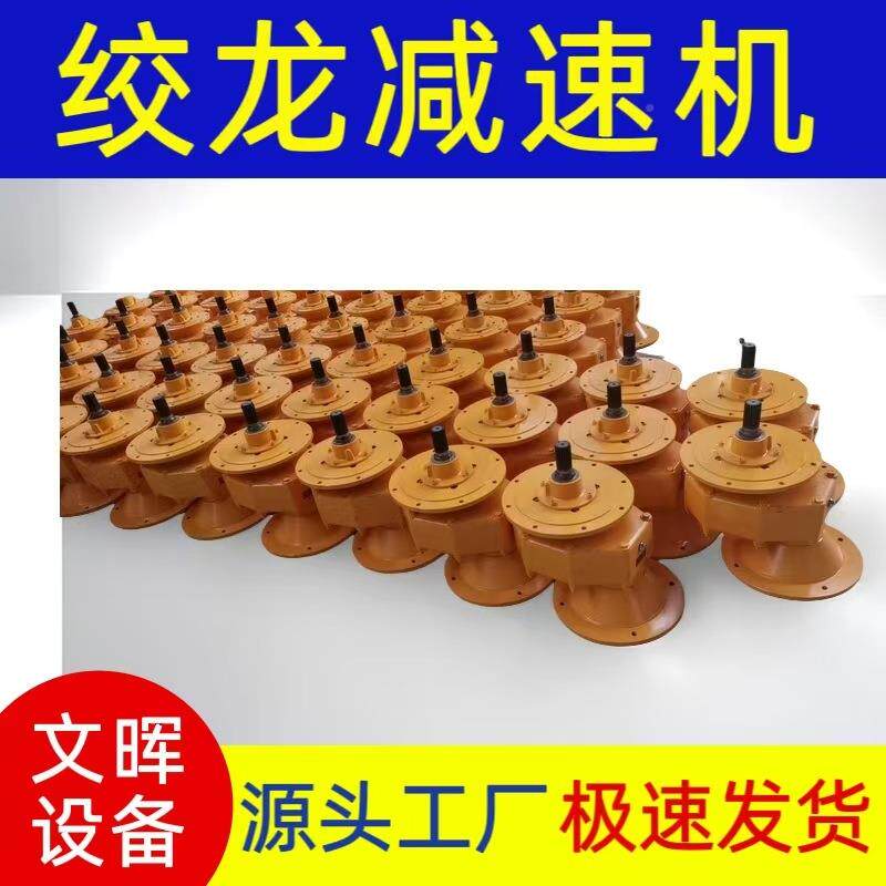 螺龙绞旋输送机减速机绞变速箱LWQ速器搅变拌站龙减速机