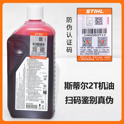 蒂篱尔吹机油2PQZT二冲程机油50:1混合油STIHL风机油锯绿斯机专用