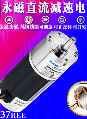 正科ZGB37REE 12V24V 直流减速电机马达大扭矩可正反转调速低噪音