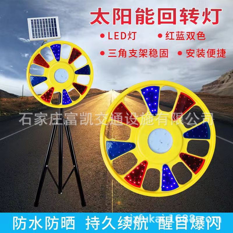 太阳能LED回转爆闪施工警示灯