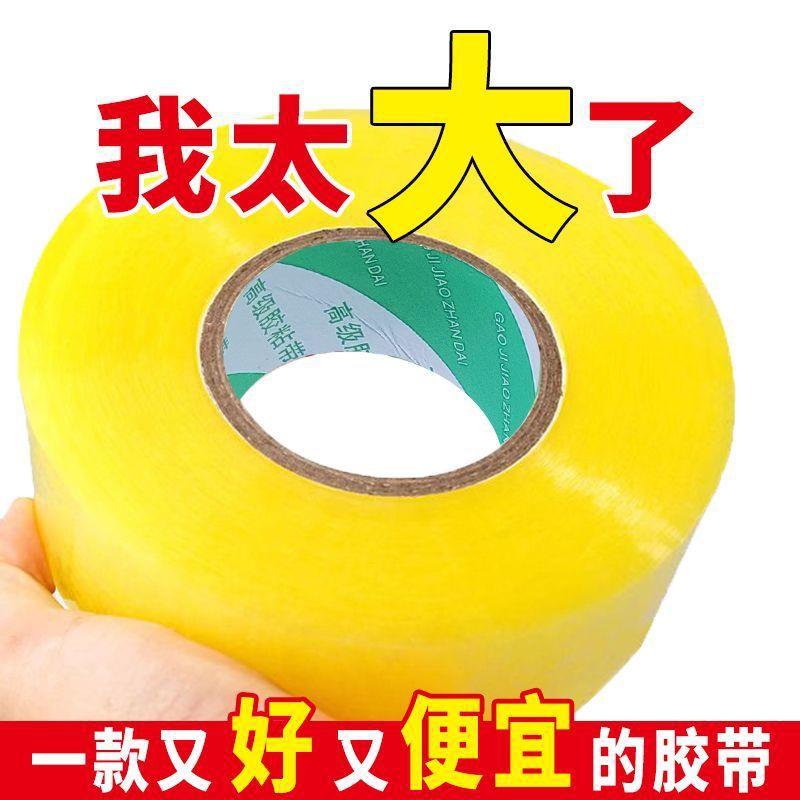 透明胶带电宽商快打ABR包封箱递封口大卷胶布高米黄加整粘箱
