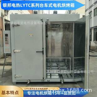 电机制造维修行业专用烤箱 电机线圈浸漆烘箱 定子绕组绝缘漆烘箱