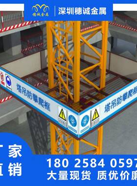 工直工地施安全护塔吊防攀销爬护栏建筑标防准化TDHL0918塔吊围挡