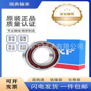 瑞典轴承 7202 7203 7204 7304 7205 ACCBM系列 角接触球轴承