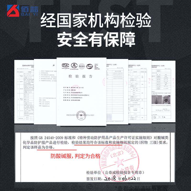 佰益夏季春秋防静电工作服防酸碱劳保服耐腐蚀防护工装防化服套装