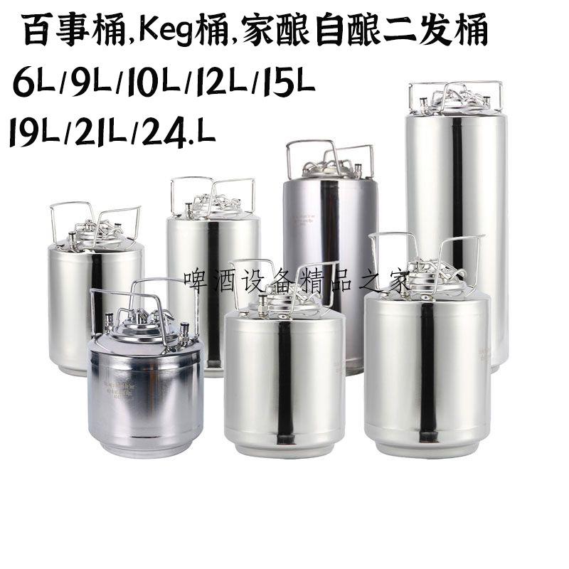 xyt30乐4不锈糖钢浆桶百事桶可桶自酿酒桶酿啤酒F75HJ7JH桶keg精