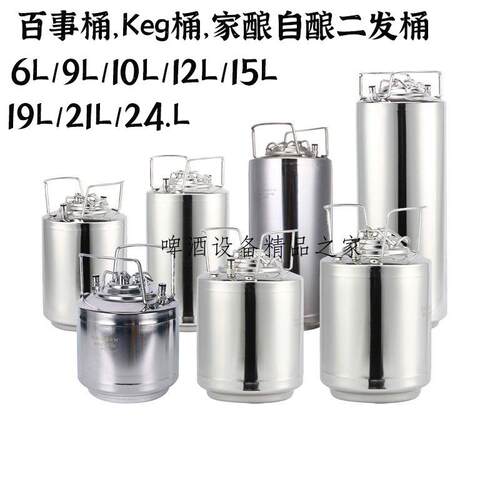 xyt30乐4不锈糖钢浆桶百事桶可桶自酿酒桶酿啤酒F75HJ7JH桶keg精