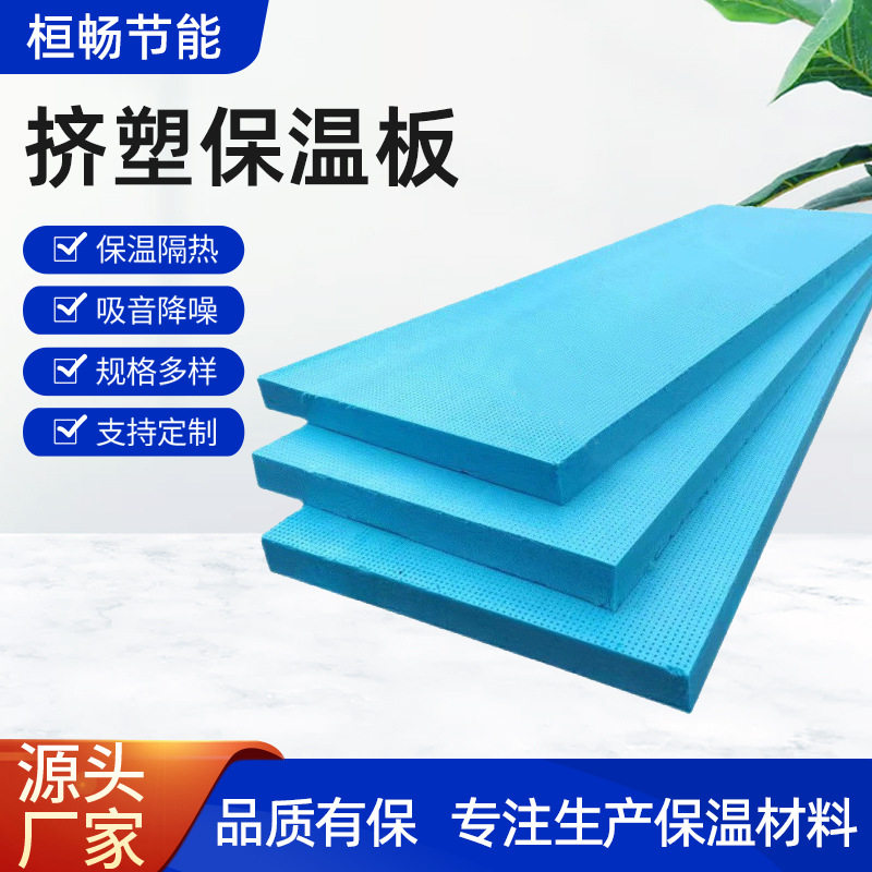 B1级挤塑泡沫板防火阻燃保温