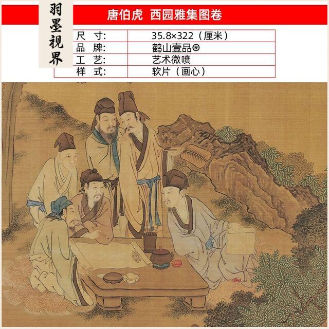 名画伯高复制KXQ唐寅唐虎西园雅清图国画工笔集人物白描线条艺术