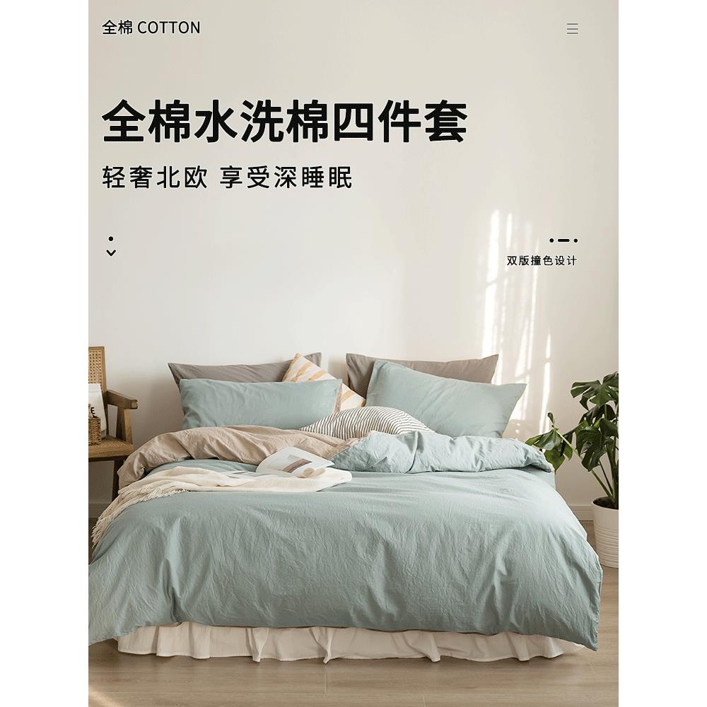四elle153纯棉水100洗床上件套全棉床笠床单被套夏季床品学生三件