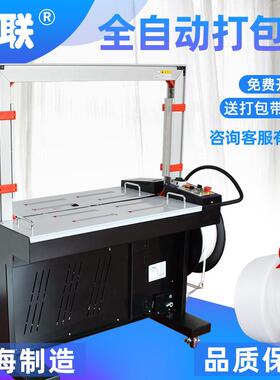 MALEH-X201全自动家打箱包机纸扎机快递打捆机厂包装捆机