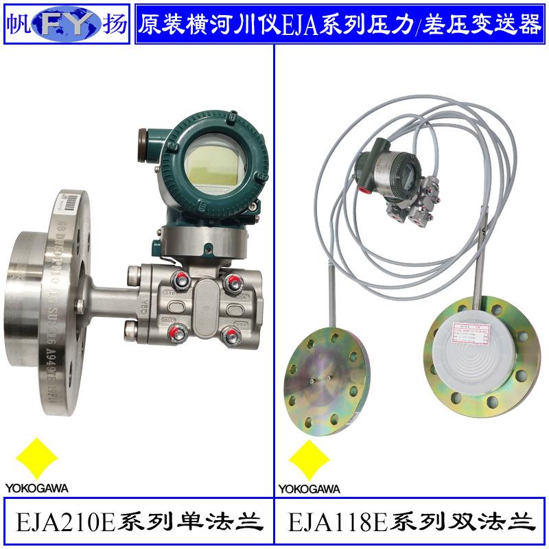 EJA530E压力变送变器智能压力变送原装压横力送器河EJA51器MSV0E图片