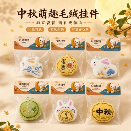 中秋节团圆月饼挂件可爱仿真兔子挂饰毛绒玩偶钥匙扣赠送学生礼品