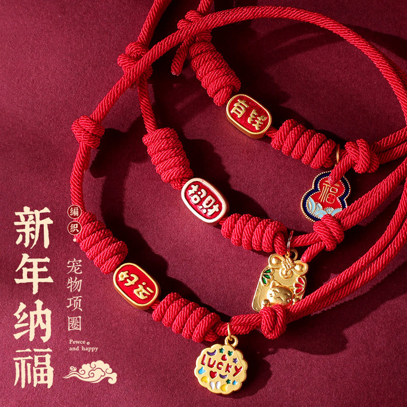 新年宠物国潮项圈猫咪狗狗手工编织红绳招财纳福宠物装饰项链