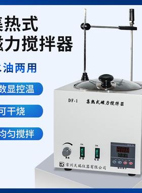 DF-101S集热式磁力搅拌器油浴水浴高温加热磁力恒温搅拌