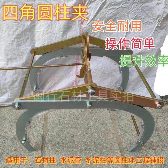 石材四角圆柱夹起重工具四角水泥管道铺设搬运夹具大理石吊具