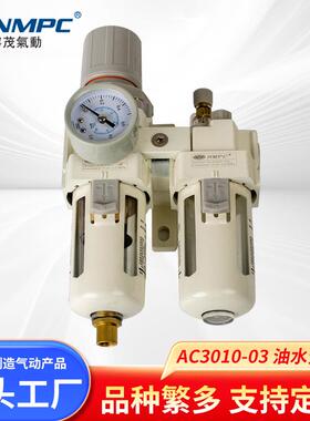 AC3010-03SMC白色款气源SMC型气源处理器二联件油水分离器